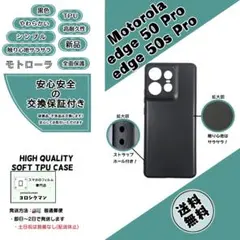 モトローラ edge 50 Pro/50s Pro TPU 黒色ケースbのサムネイル