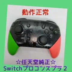 【純正】②Nintendo SWITCH　プロコン　スプラトゥーン2　スプラ2