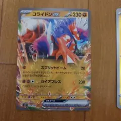 ポケカ　コライドンex