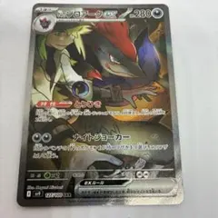 ポケモンカード Nのゾロアークex SAR sv9 バトルパートナーズ