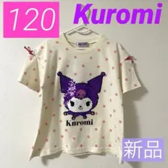 【新品】クロミ*半袖Tシャツ*リバーシブル スパンコール*サンリオ*女の子*匿名