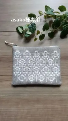 asako様専用〖こぎん刺し・百合〗ミニポーチ