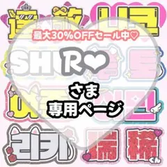 R❤︎様 専用【】うちわ文字 連結 文字パネル 団扇屋さん オーダー