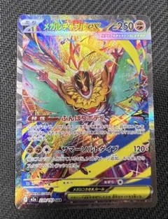 2026年最新】メガルチャブルex SARの人気アイテム - メルカリ