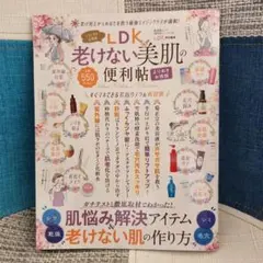 LDK老けない美肌の便利帖