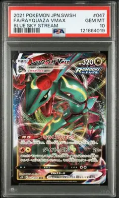 レックウザV SA 蒼空ストリーム PSA10 PSA10】レックウザV SA SR S7R 蒼空ストリーム 076/067 PSA10