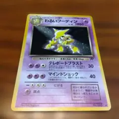 2026年最新】フーディン 旧裏の人気アイテム - メルカリ