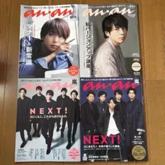 嵐 anan まとめ売り4冊