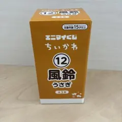エニマイくじ うさぎ 風鈴