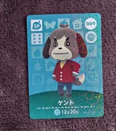 あつ森　amiiboカード　ケント009
