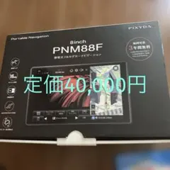 PIXYDA 8インチ ポータブルカーナビ PNM88F 本体 - メルカリ