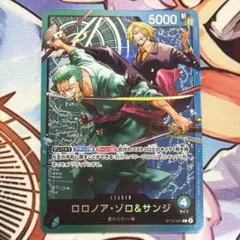 ロロノア・ゾロ&サンジ ST12-001 L 青緑ゾロサンジ スタートデッキ