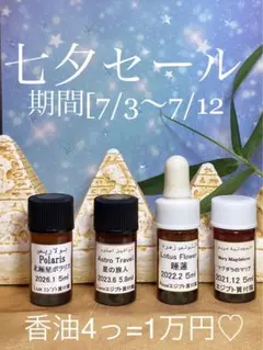 ☆*:.。. 七夕セール .。.:*☆ エジプト香油4種　期間限定 ☆*:.。. 七夕セール .。.:*☆ エジプト香油4種 期間限定 - メルカリ