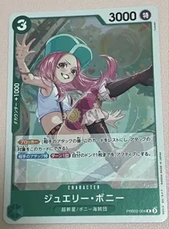 ジュエリー・ボニー PRB02-004 R