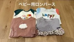 ベビー服 ロンパース カバーオール まとめ売り
