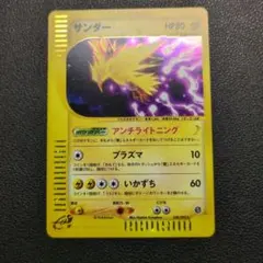 サンダー ポケモンカードe地図にない町038/072 1ed psa10 - メルカリ