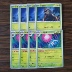 シガロコ × 4枚 ベラカス × 4枚　ポケモンカードゲームのサムネイル