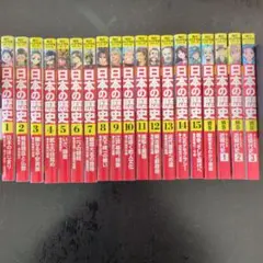 角川まんが学習シリーズ　日本の歴史 全15巻＋別巻4巻セット