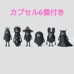ビューティフルシャドー エイリアンズ 全6種類コンプリート カプセル6