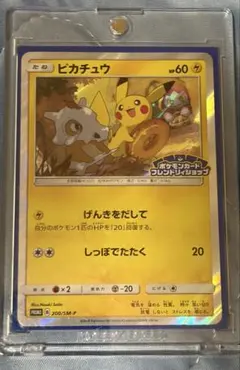 ピカチュウ】げんきをだして フレンドリィショップ プロモ - メルカリ