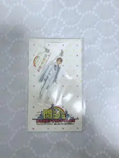 西畑大吾　アクリルキーホルダー　あけおめ2020