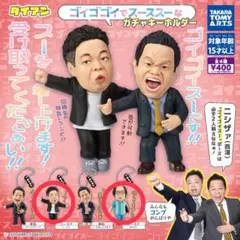 ダイアン　ゴイゴゴイでス―スス―なガチャキーホルダー