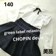 ショパンドゥ フォーマルスカート+リボン付ブラウス セット お受験 卒業式140