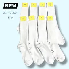 スクールソックス 白 ハイソックス 8足セット 23-25cm 通学 制服