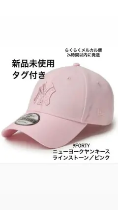 9FORTY ラインストーン ニューヨークヤンキース ピンク