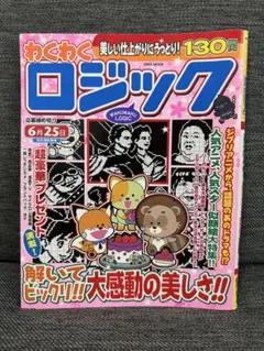 イラストロジック懸賞雑誌のサムネイル