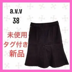 新品　タグ付　[a.v.v] デニム　膝丈フレアスカート　ストレッチ　マーメイド