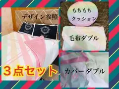3点 Rady レインボーグラデーションホテル ダブル毛布 敷カバー クッションのサムネイル