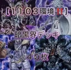 遊戯王】 No.019 1103環境 神光の宣告者 パーデク 構築済みデッキ
