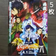 映画　復興応援　政宗ダテニクル　チラシ　フライヤー　５枚