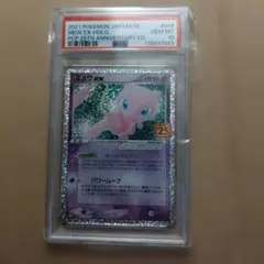 ミュウex プロモカードパック 25th PSA10