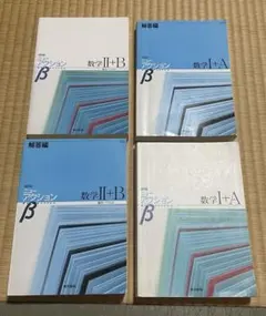 ニューアクション　数学4冊セット