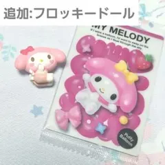 サンリオキャラクターズウエハース11 フロッキードール ハグコット