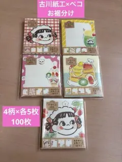 【お裾分け】古川紙工×ペコちゃん　スクエアメモ5種