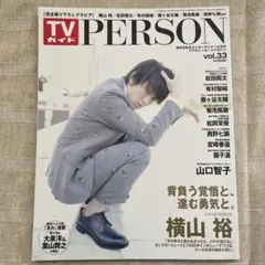 TVガイド PERSON vol.33