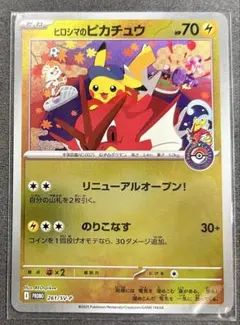 ポケモンカード　ヒロシマのピカチュウ　丁寧梱包　メルカリ便 ヒロシマのピカチュウ 261/SV-P - メルカリ