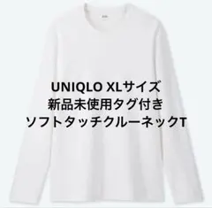 新品未使用 UNIQLO ソフトタッチクルーネックT（長袖） XLサイズ