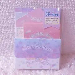 サンリオ♡ミニレターセット【リトルツインスターズ】