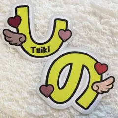 timelesz 篠塚大輝 うちわ文字 文字パネル 既製品