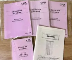 2026年合格目標 財務会計論 理論 論文対策講義 渡辺レジュメ - メルカリ
