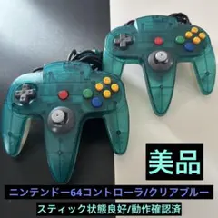 NINTENDO64 コントローラ クリアブルー 2個セット