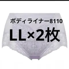 LL×2枚　グレー　ボディライナー8110 ショーツ お腹おさえ 複数枚あり