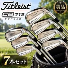 【美品】Titleist CB712 アイアン 7本セット　ゴルフ　#51964