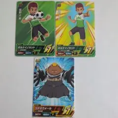 イナズマイレブンACカード3枚セット