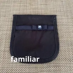 ファミリア　付けポケット　移動ポケット　 お受験