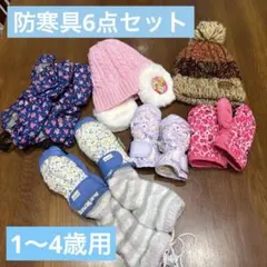 冬用　キッズ　ニット帽子　手袋　　グローブ　キャハン　6点セット！